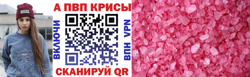 A-PVP Crystall Анива